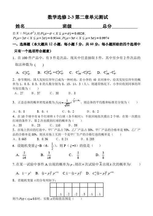 数学选修2-3第二章测试题及答案 (1)