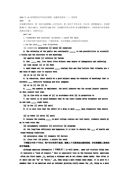 OK2000 年 10 高等教育自学考试全国统一命题考试英语(二)及答案OK