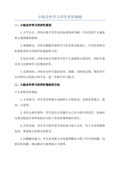 小组合作学习学生评价细则