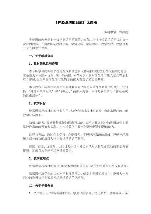 神经系统的组成.说课稿 doc