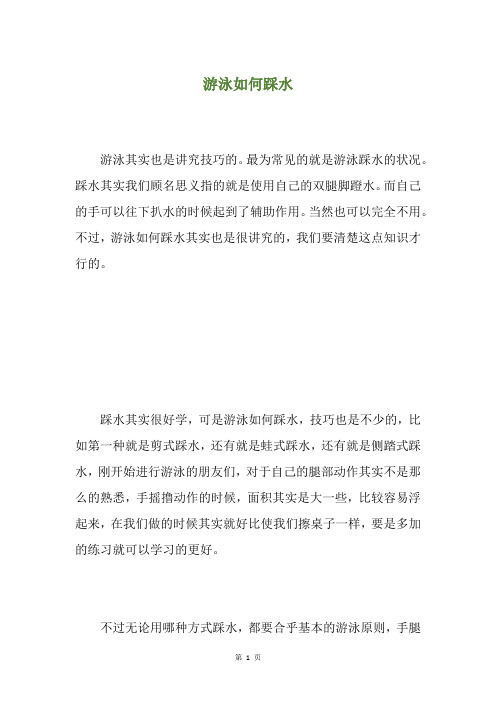 游泳如何踩水