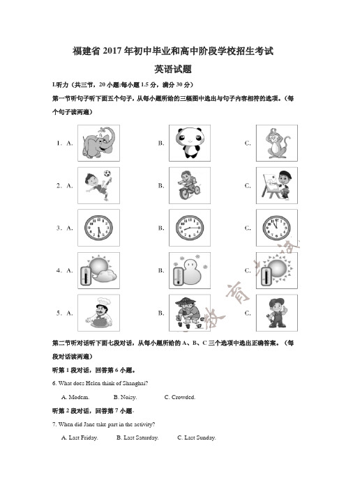 福建省2017年初中毕业和高中阶段学校招生考试英语试卷(附答案)