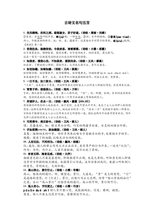 古诗文名句五百(1-175)教材