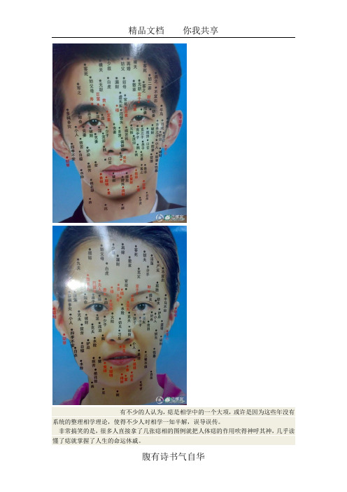 面相学