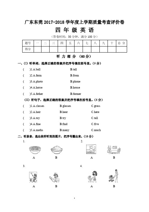 PEP 英语   四年级上册     期末测试卷 6套及听力材料