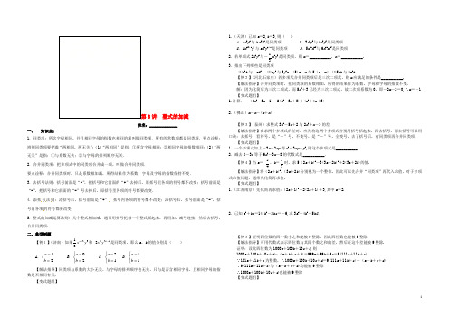 湖南省郴州市苏仙区七年级数学上册 第8讲 整式的加减培优(无答案)(新版)湘教版