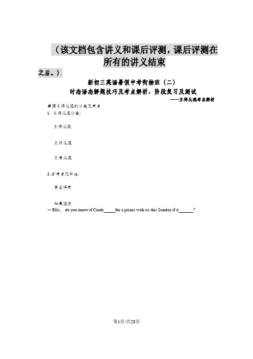 新初三英语暑假中考衔接班(二)  第1讲时态语态解题技巧及考点解析、阶段复习及测试讲义  Word版