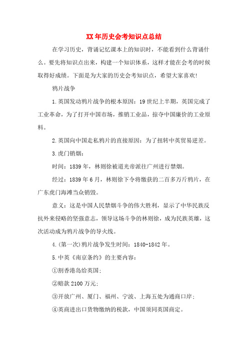 2020年历史会考知识点总结