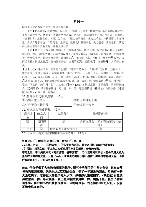 (完整版)庄子二则对比阅读