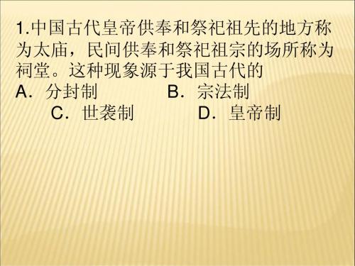 选择题(高中历史必修一)
