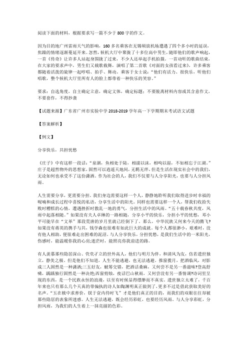 高考语文满分作文范例及解析--分享快乐,共担忧愁