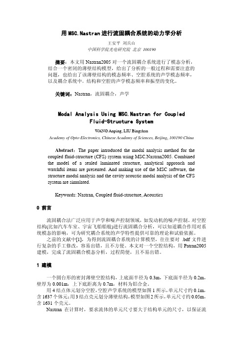 P023-用MSC.Nastran进行流固耦合系统的动力学分析