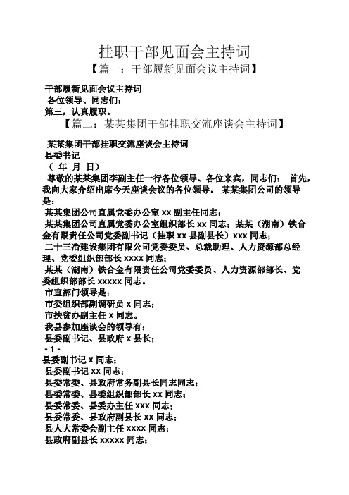 挂职干部见面会主持词