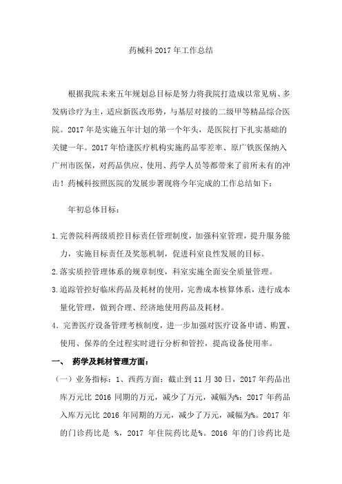 药械科2017年工作总结
