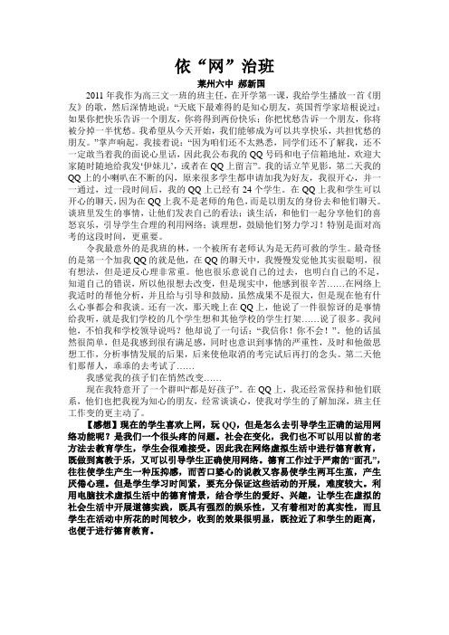 依“网”治班