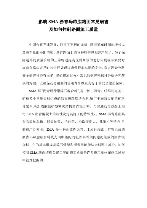 SMA是一种由改性沥青
