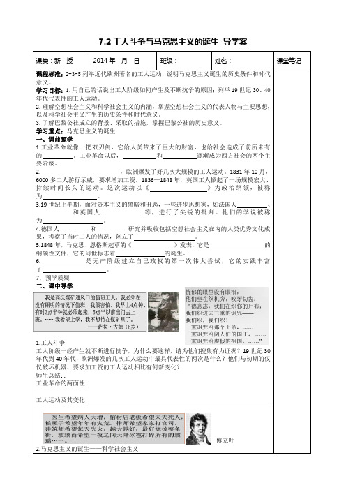 7.2工人斗争与马克思主义的诞生(导学案)