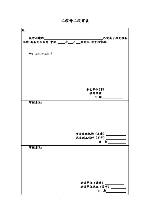 二次供水工程施工设计方案