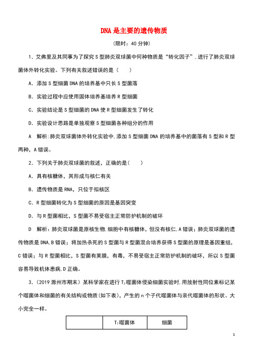 2020届高三生物一轮复习第六单元第17讲DNA是主要的遗传物质作业(含解析)新人教版(最新整理)