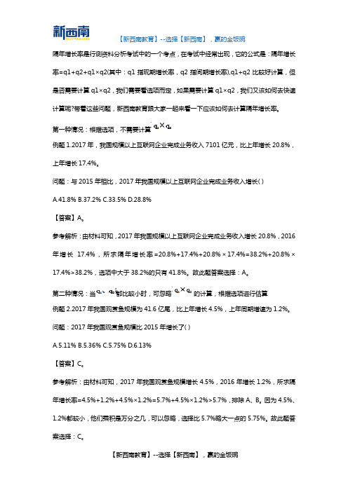 公务员考试行测备考：资料分析中的隔年增长率