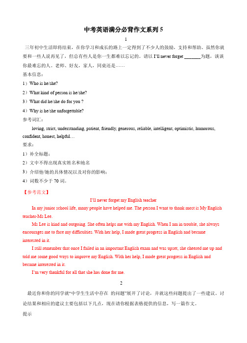 中考英语考前必备满分作文系列5(含范文)-2020-2021学年牛津译林版九年级下册