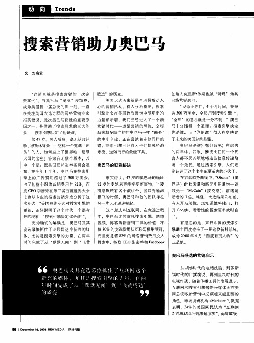 搜索营销助力奥巴马
