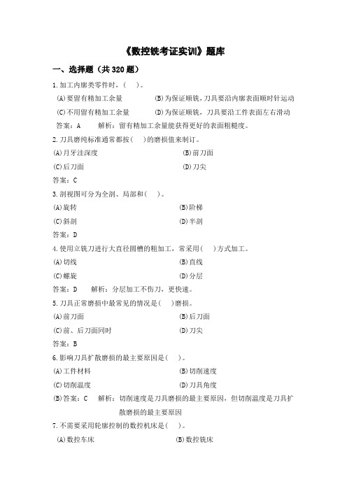 数铣考证实训题库