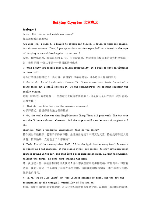 2015年高中英语老外最想聊的100个口语话题(71)北京奥运素材
