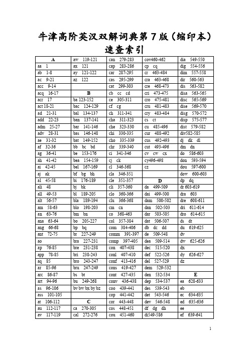 牛津高阶英汉双解词典第7版(缩印本)速查索引