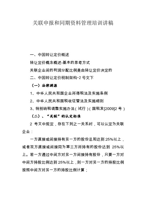 关联申报和同期资料管理课件