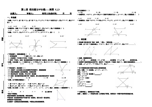 相交线与平行线--周清2
