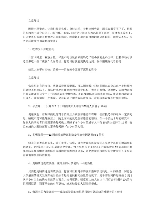生活养生-怎样快速减腰腹赘肉