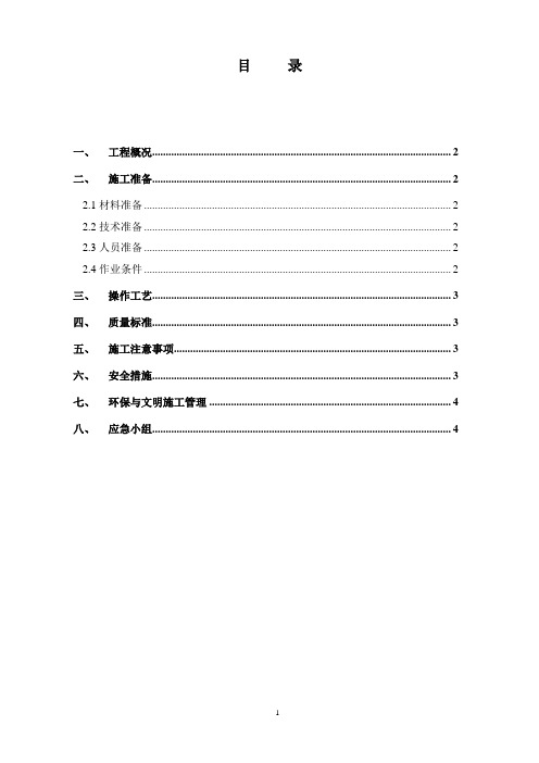 灯具用吊绳吊装施工方案.