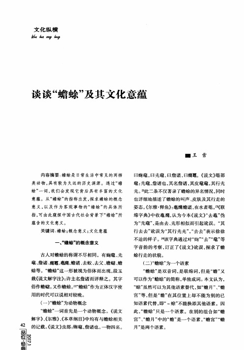 谈谈“蟾蜍”及其文化意蕴