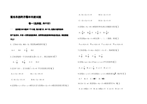 中职直线与圆的方程单元测试题(可编辑修改word版)