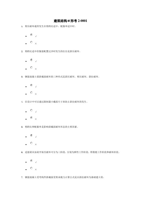 建筑结构#形考2 答案