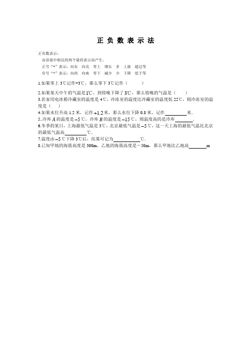 正 负 数 表 示 法