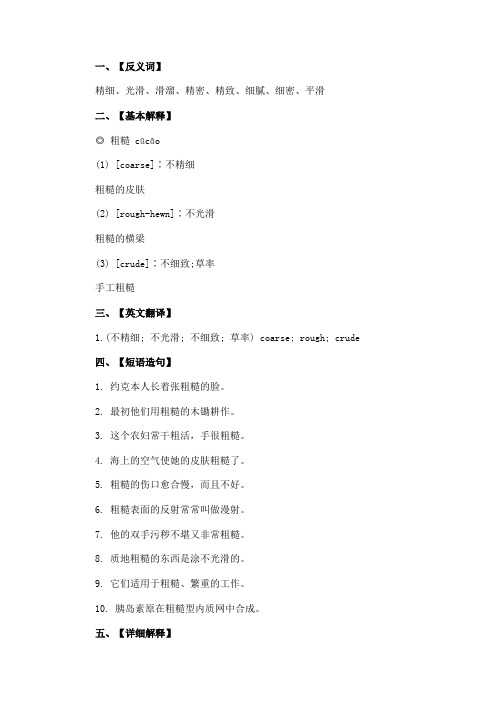 粗糙的反义词是什么