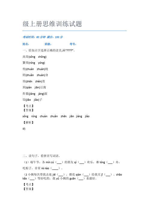 最近重庆江北区鲤鱼池小学语文二年级上册思维训练试题
