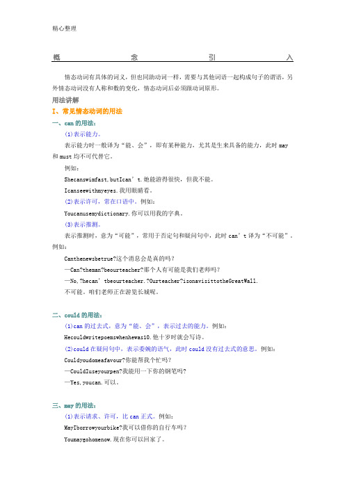初二下册 unit 3 情态动词 练习测试题 带参考答案