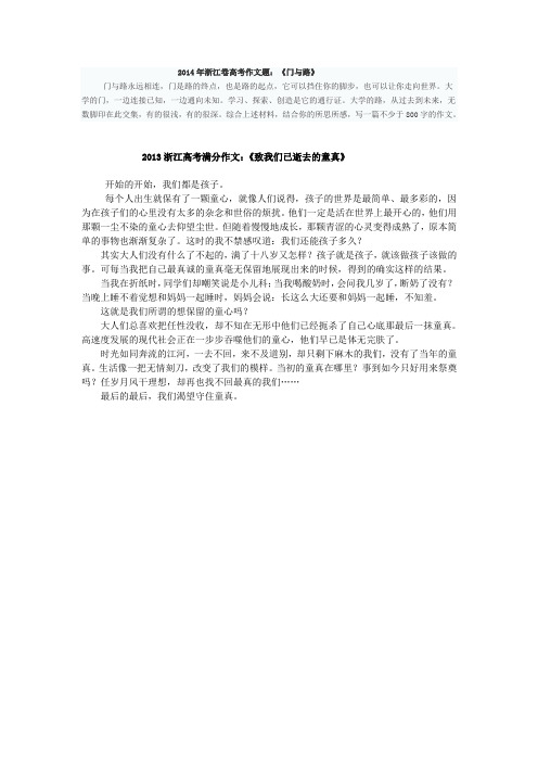 2014年浙江卷高考作文题：《门与路》