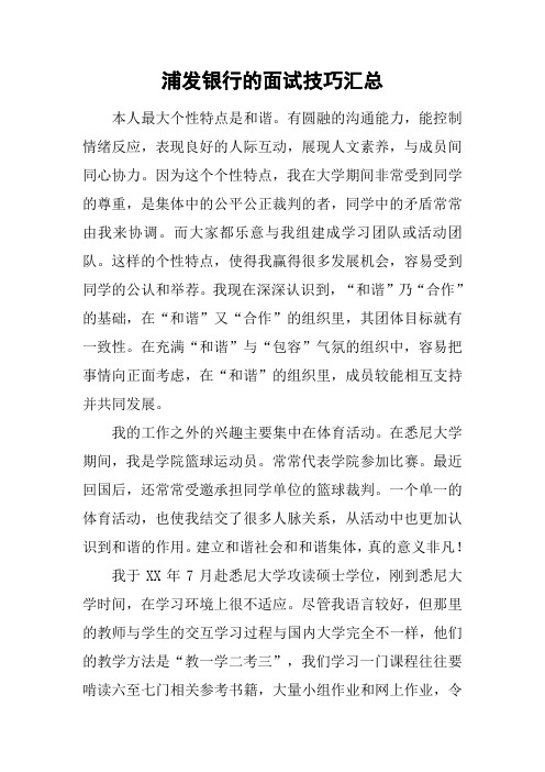 浦发银行的面试技巧汇总