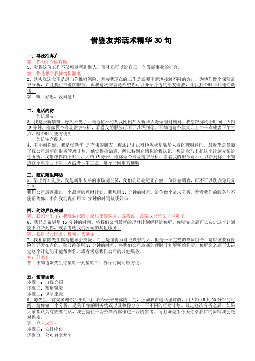 友邦话术精华30句