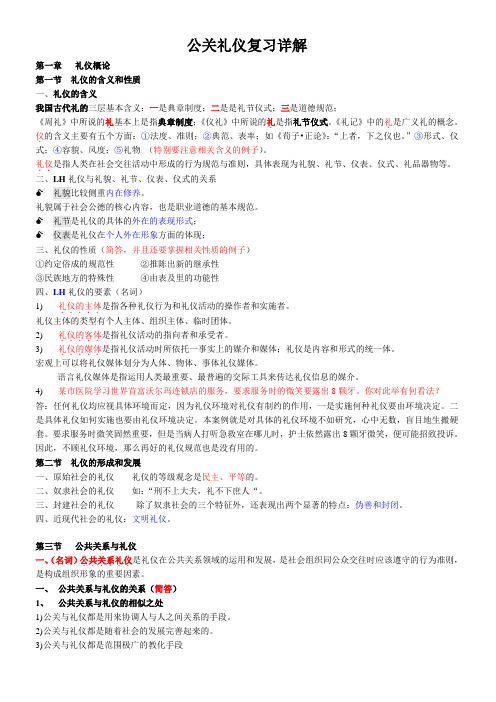 自考公关礼仪复习资料