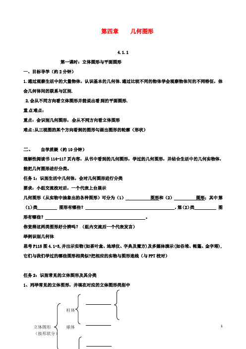 七年级数学上册4.1.1立体图形与平面图形导学案新版新人教版2