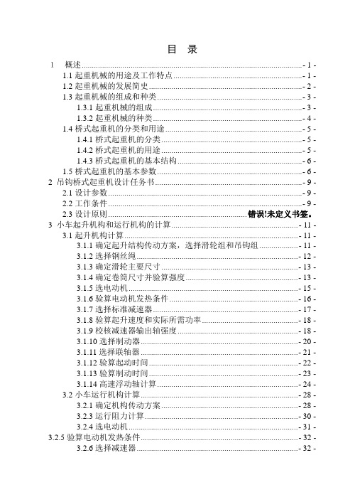 50t桥式起重机小车说明书