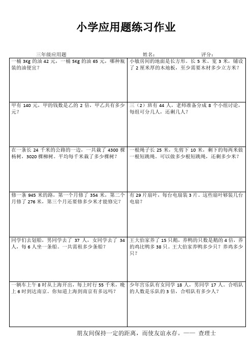 小学三年级数学快乐随堂练 (15)