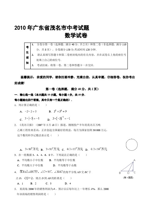 2007年广东省茂名市中考试题数学试卷及答案