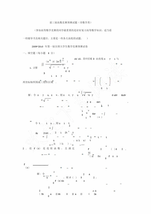 大学生高等数学竞赛试题汇总与答案