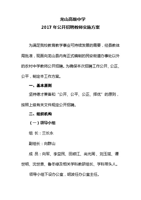 龙山高级中学